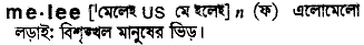 Melee in Bangla Academy Dictionary