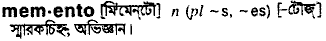 Memento in Bangla Academy Dictionary