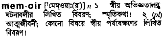 Memoir in Bangla Academy Dictionary
