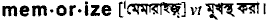 Memorize in Bangla Academy Dictionary
