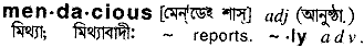 Mendacious in Bangla Academy Dictionary