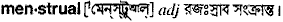 Menstrual in Bangla Academy Dictionary