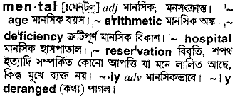 Mental in Bangla Academy Dictionary