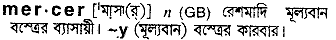 Mercer in Bangla Academy Dictionary