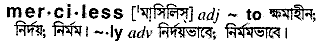Merciless in Bangla Academy Dictionary