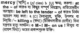 Mercy in Bangla Academy Dictionary