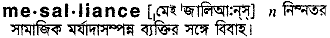Mesalliance in Bangla Academy Dictionary
