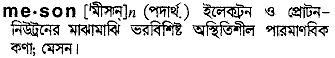 Meson in Bangla Academy Dictionary