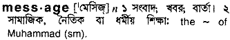 Message in Bangla Academy Dictionary