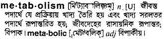 Metabolism in Bangla Academy Dictionary
