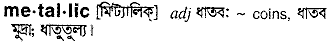 Metallic in Bangla Academy Dictionary