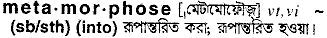 Metamorphose in Bangla Academy Dictionary