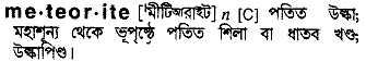 Meteorite in Bangla Academy Dictionary