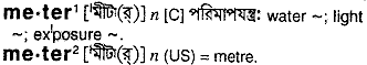 Meter in Bangla Academy Dictionary