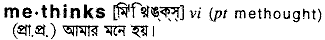 Methinks in Bangla Academy Dictionary