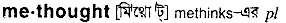 Methought in Bangla Academy Dictionary