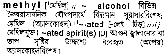 Methyl in Bangla Academy Dictionary