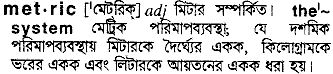 Metric in Bangla Academy Dictionary