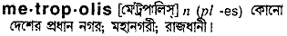 Metropolis in Bangla Academy Dictionary