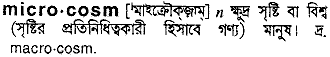 Microcosm in Bangla Academy Dictionary