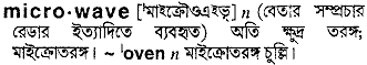 Microwave in Bangla Academy Dictionary