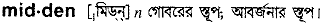 Midden in Bangla Academy Dictionary