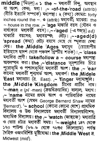 Middle in Bangla Academy Dictionary