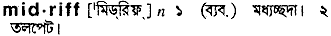 Midriff in Bangla Academy Dictionary