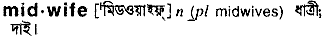 Midwife in Bangla Academy Dictionary