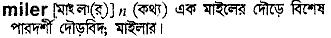 Miler in Bangla Academy Dictionary