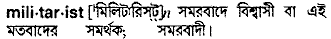 Militarist in Bangla Academy Dictionary