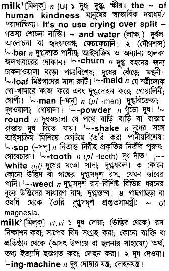 Milk in Bangla Academy Dictionary