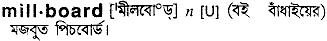 Millboard in Bangla Academy Dictionary