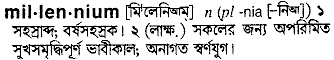 Millennium in Bangla Academy Dictionary