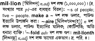 Million in Bangla Academy Dictionary