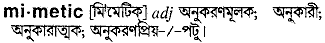 Mimetic in Bangla Academy Dictionary