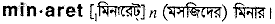 Minaret in Bangla Academy Dictionary