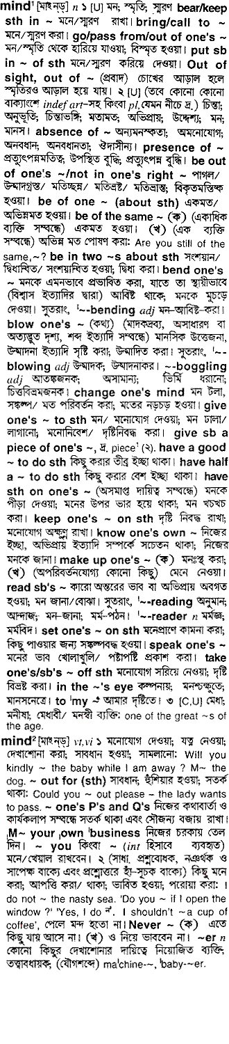 Mind in Bangla Academy Dictionary