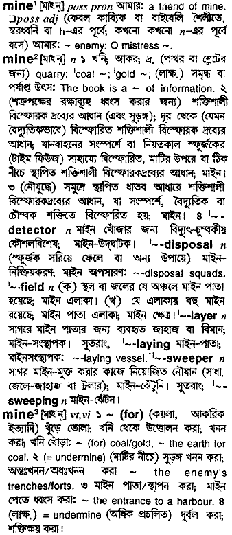 Mine in Bangla Academy Dictionary