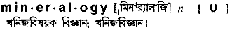 Mineralogy in Bangla Academy Dictionary
