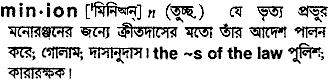 Minion in Bangla Academy Dictionary
