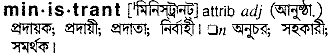 Ministrant in Bangla Academy Dictionary