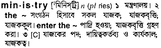 Ministry in Bangla Academy Dictionary