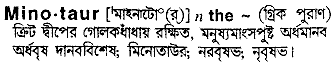 Minotaur in Bangla Academy Dictionary