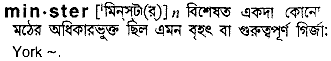 Minster in Bangla Academy Dictionary