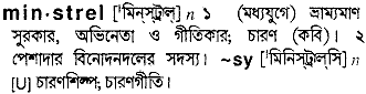 Minstrel in Bangla Academy Dictionary