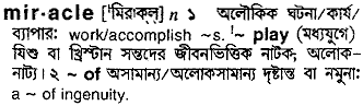 Miracle in Bangla Academy Dictionary