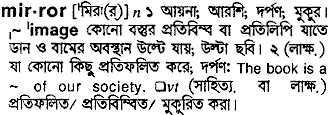 Mirror in Bangla Academy Dictionary