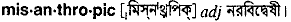 Misanthropic in Bangla Academy Dictionary