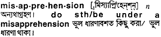 Misapprehension in Bangla Academy Dictionary